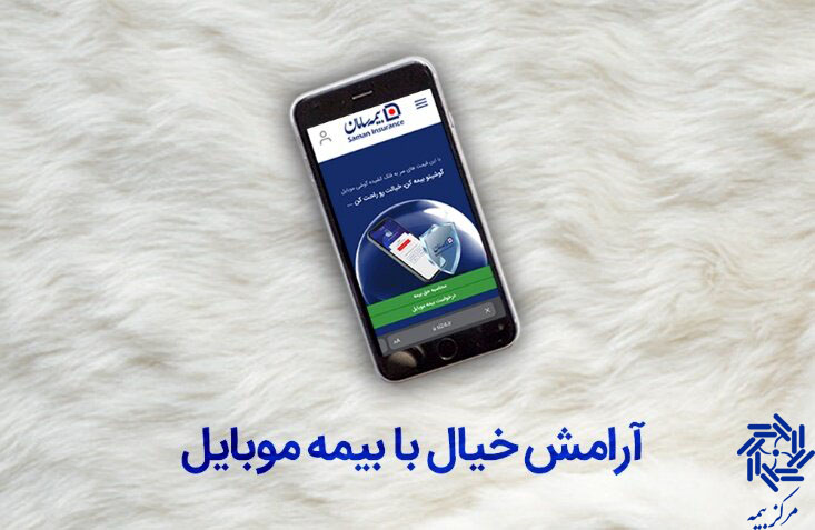قیمت بیمه تجهیزات الکترونیک
